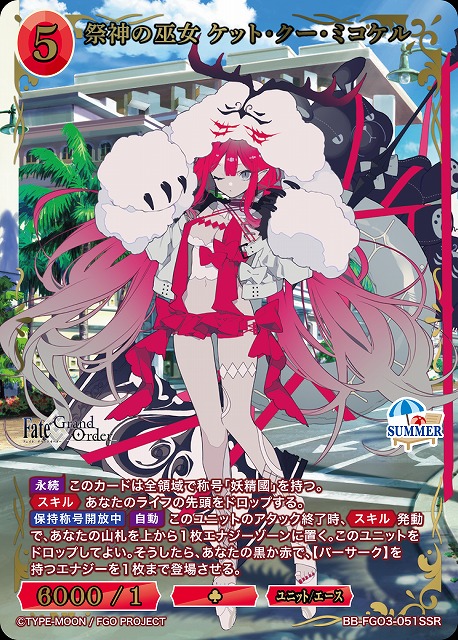 祭神の巫女 ケット・クー・ミコケル(SSR) 【BB-FGO3-051SSR】